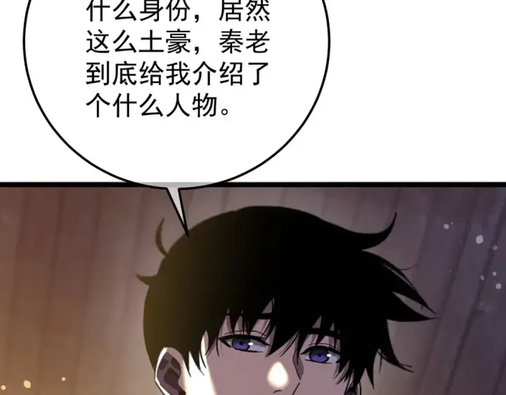 《我靠无敌被动打出成吨伤害！》第153话 寻找武器材料图155