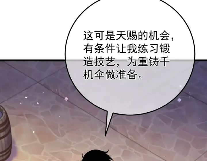 《我靠无敌被动打出成吨伤害！》第153话 寻找武器材料图157