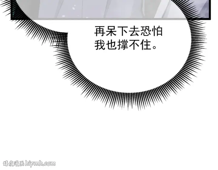 《我靠无敌被动打出成吨伤害！》第153话 寻找武器材料图16
