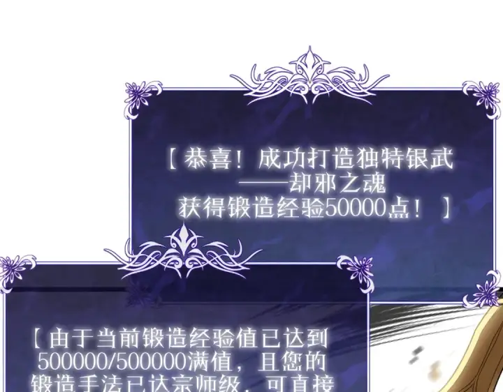 《我靠无敌被动打出成吨伤害！》第153话 寻找武器材料图185