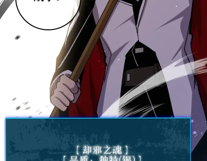 《我靠无敌被动打出成吨伤害！》第153话 寻找武器材料图187