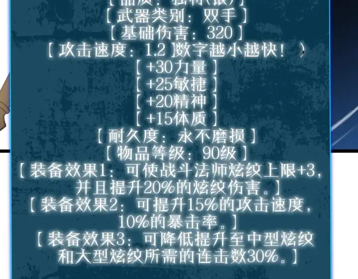 《我靠无敌被动打出成吨伤害！》第153话 寻找武器材料图188