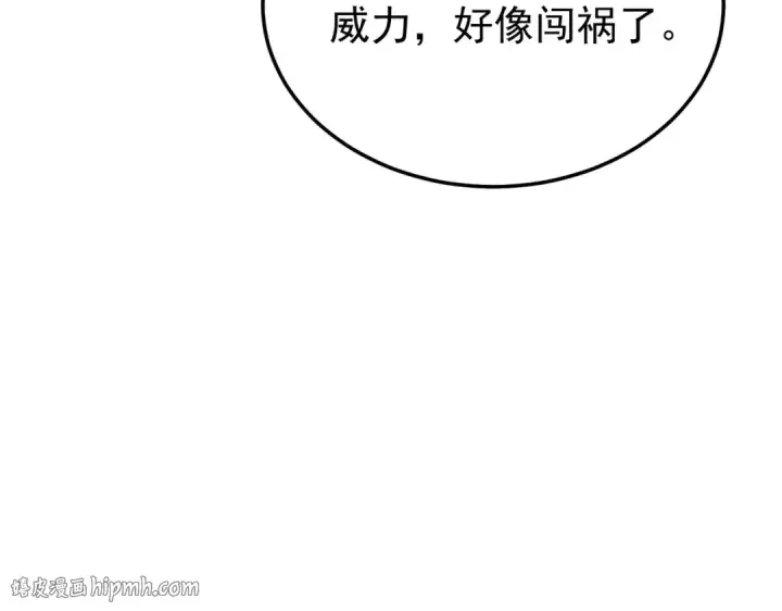 《我靠无敌被动打出成吨伤害！》第153话 寻找武器材料图192