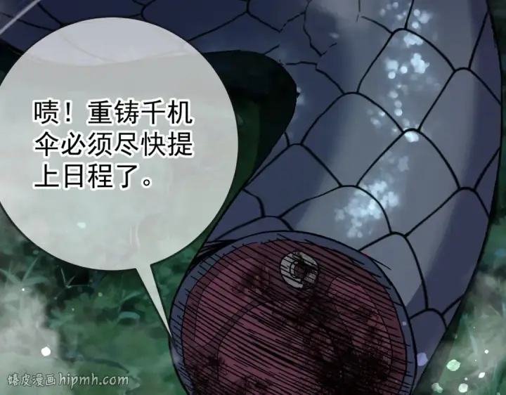 《我靠无敌被动打出成吨伤害！》第153话 寻找武器材料图32