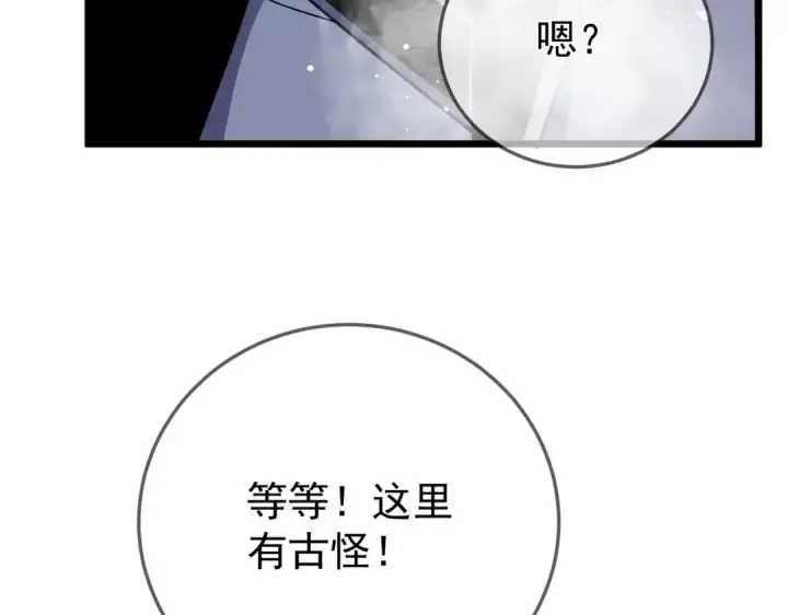 《我靠无敌被动打出成吨伤害！》第153话 寻找武器材料图37