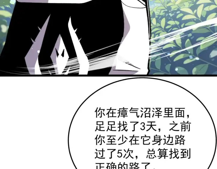 《我靠无敌被动打出成吨伤害！》第153话 寻找武器材料图53
