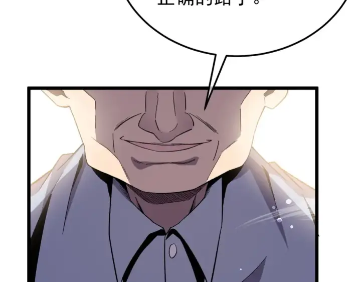 《我靠无敌被动打出成吨伤害！》第153话 寻找武器材料图54