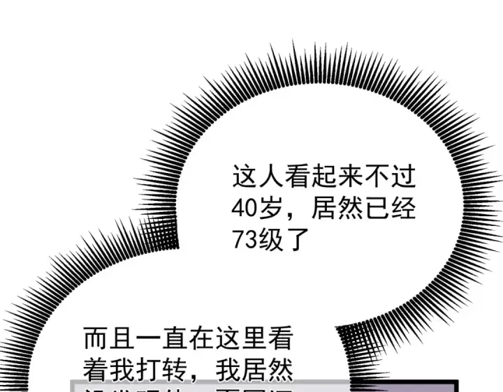 《我靠无敌被动打出成吨伤害！》第153话 寻找武器材料图62