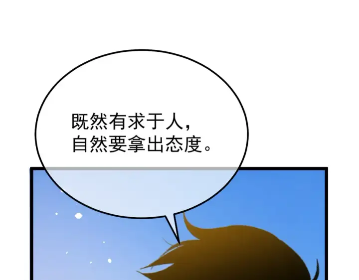 《我靠无敌被动打出成吨伤害！》第153话 寻找武器材料图68