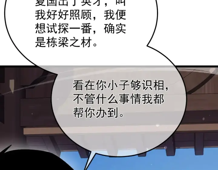 《我靠无敌被动打出成吨伤害！》第153话 寻找武器材料图71