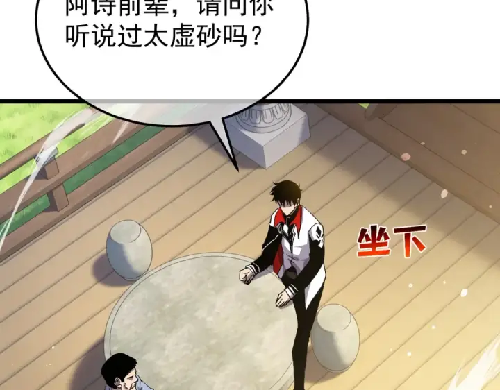 《我靠无敌被动打出成吨伤害！》第153话 寻找武器材料图74