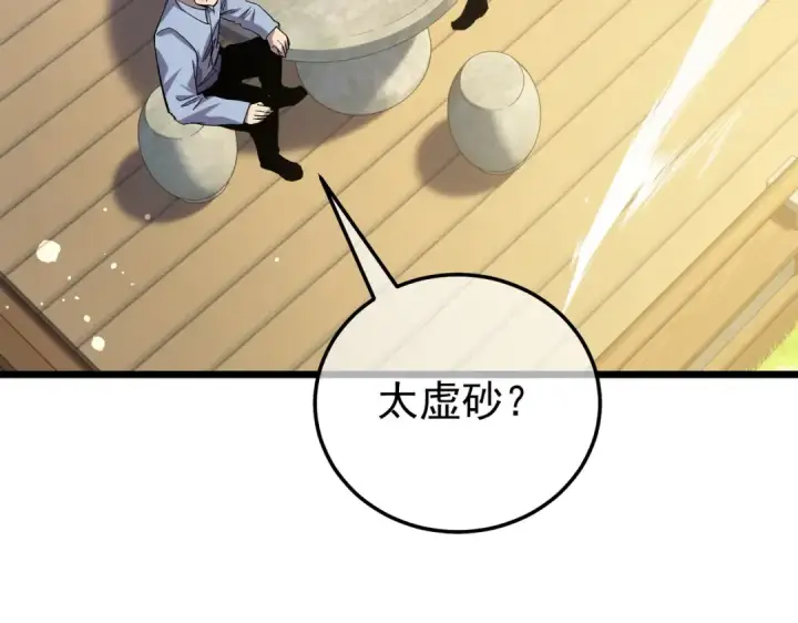 《我靠无敌被动打出成吨伤害！》第153话 寻找武器材料图75