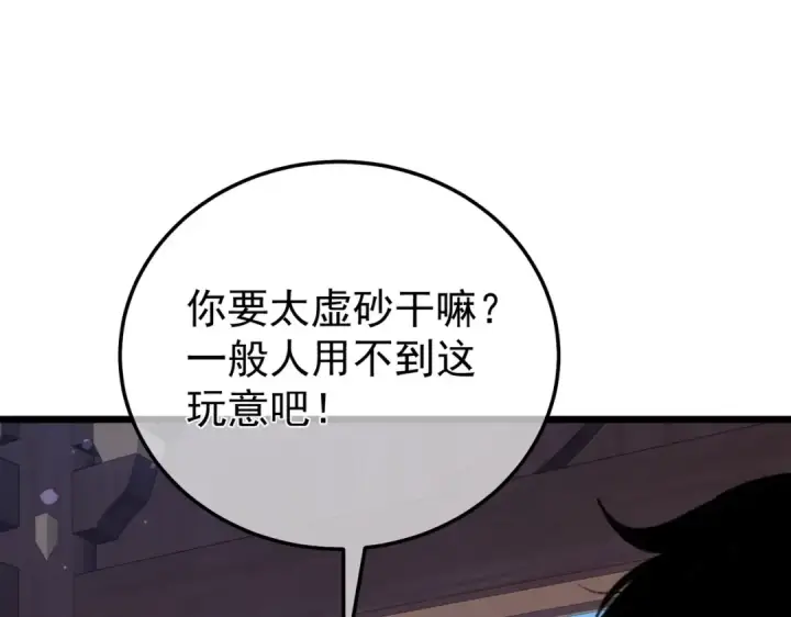 《我靠无敌被动打出成吨伤害！》第153话 寻找武器材料图77