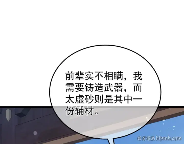 《我靠无敌被动打出成吨伤害！》第153话 寻找武器材料图80