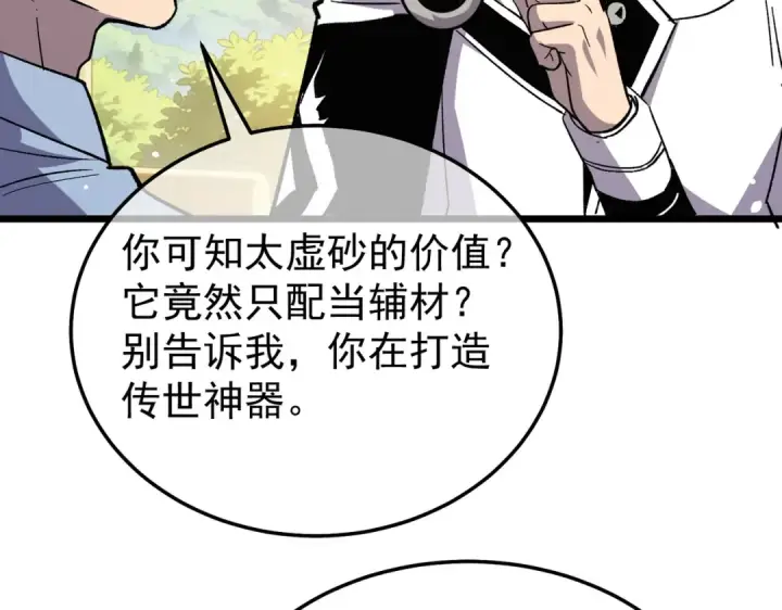 《我靠无敌被动打出成吨伤害！》第153话 寻找武器材料图82