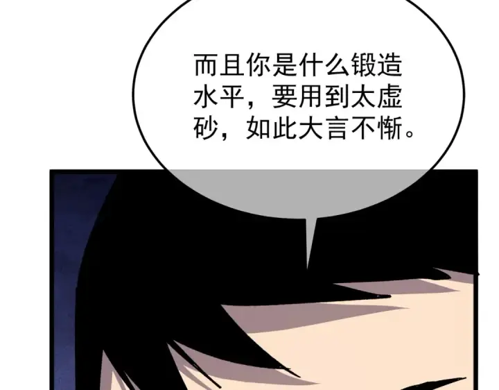 《我靠无敌被动打出成吨伤害！》第153话 寻找武器材料图83