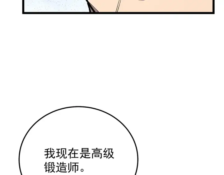 《我靠无敌被动打出成吨伤害！》第153话 寻找武器材料图85