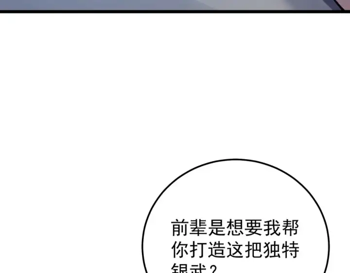 《我靠无敌被动打出成吨伤害！》第153话 寻找武器材料图97