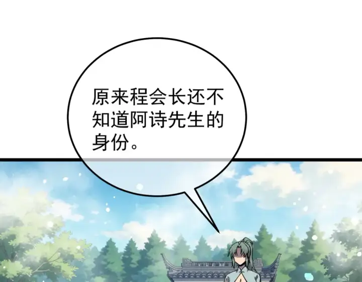漫画《我靠无敌被动打出成吨伤害！》第154话 参加宗师级锻造师考核第102张图