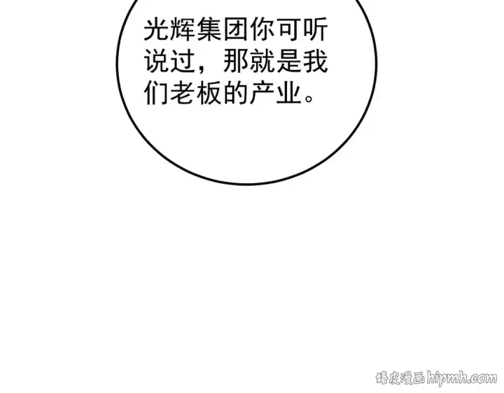 漫画《我靠无敌被动打出成吨伤害！》第154话 参加宗师级锻造师考核第104张图