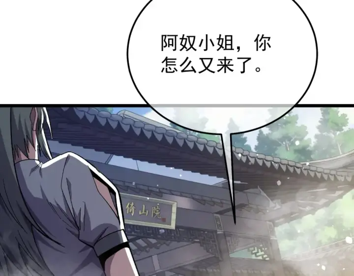 漫画《我靠无敌被动打出成吨伤害！》第154话 参加宗师级锻造师考核第109张图