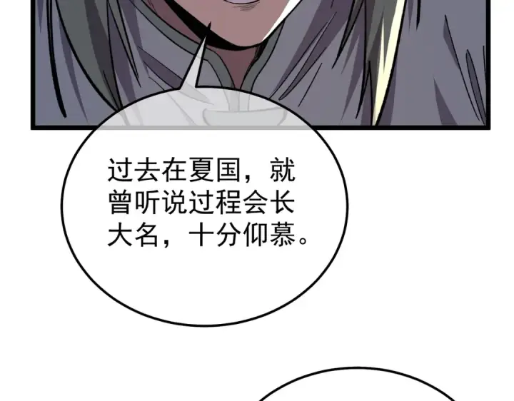 漫画《我靠无敌被动打出成吨伤害！》第154话 参加宗师级锻造师考核第115张图