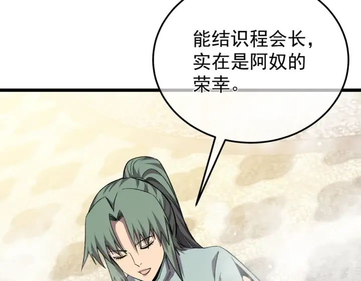 漫画《我靠无敌被动打出成吨伤害！》第154话 参加宗师级锻造师考核第116张图