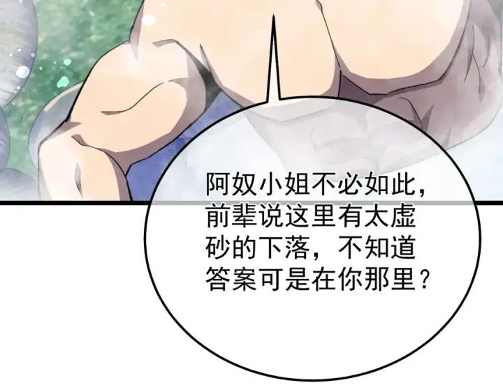 漫画《我靠无敌被动打出成吨伤害！》第154话 参加宗师级锻造师考核第118张图