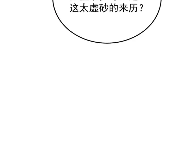 漫画《我靠无敌被动打出成吨伤害！》第154话 参加宗师级锻造师考核第121张图