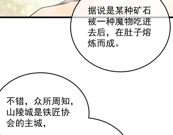 漫画《我靠无敌被动打出成吨伤害！》第154话 参加宗师级锻造师考核第124张图