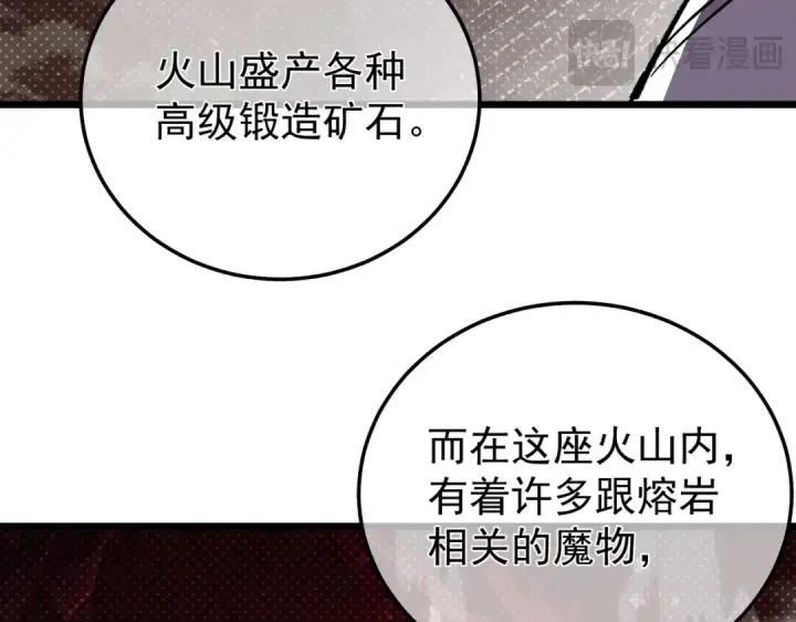 漫画《我靠无敌被动打出成吨伤害！》第154话 参加宗师级锻造师考核第127张图