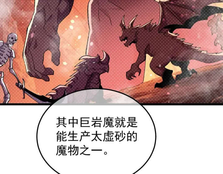 漫画《我靠无敌被动打出成吨伤害！》第154话 参加宗师级锻造师考核第129张图