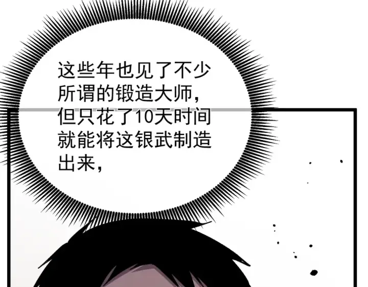 漫画《我靠无敌被动打出成吨伤害！》第154话 参加宗师级锻造师考核第13张图