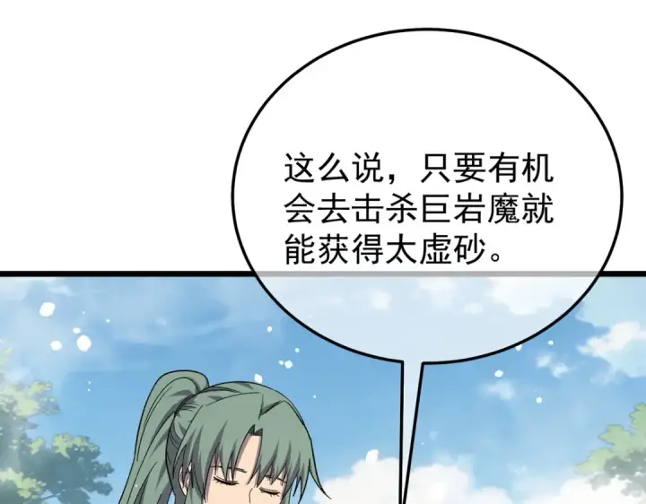 漫画《我靠无敌被动打出成吨伤害！》第154话 参加宗师级锻造师考核第131张图