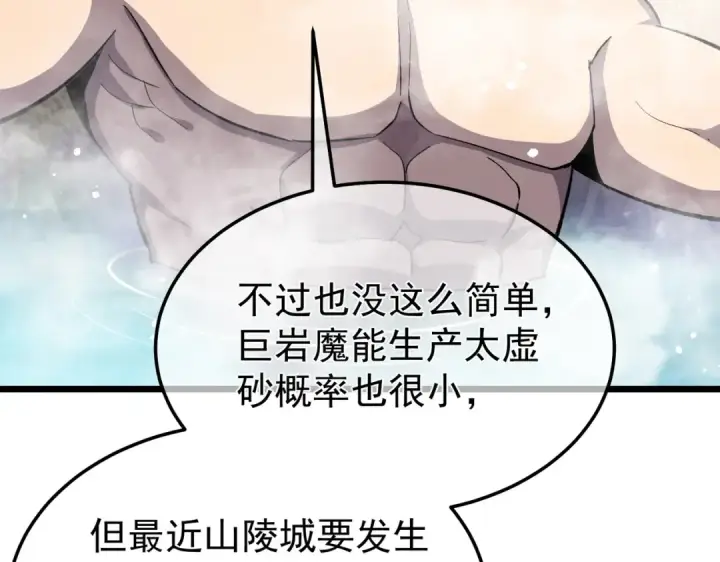 漫画《我靠无敌被动打出成吨伤害！》第154话 参加宗师级锻造师考核第133张图