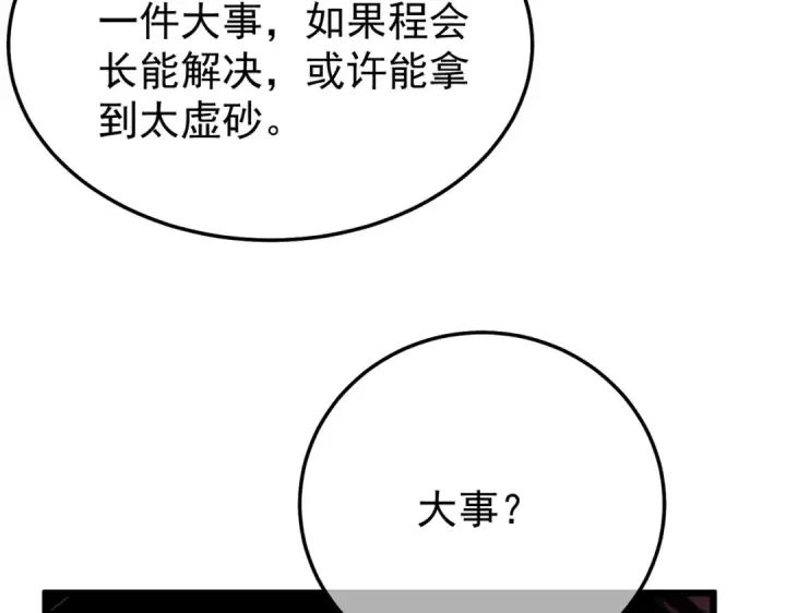 漫画《我靠无敌被动打出成吨伤害！》第154话 参加宗师级锻造师考核第134张图