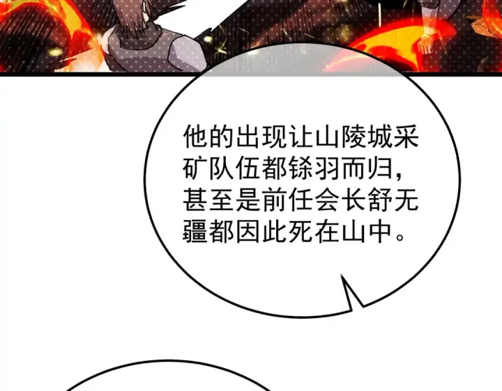 漫画《我靠无敌被动打出成吨伤害！》第154话 参加宗师级锻造师考核第140张图