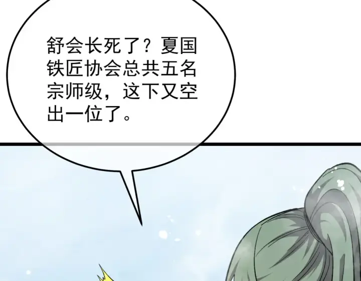 漫画《我靠无敌被动打出成吨伤害！》第154话 参加宗师级锻造师考核第141张图