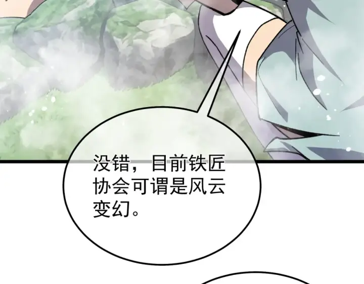 漫画《我靠无敌被动打出成吨伤害！》第154话 参加宗师级锻造师考核第143张图