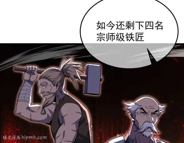漫画《我靠无敌被动打出成吨伤害！》第154话 参加宗师级锻造师考核第144张图