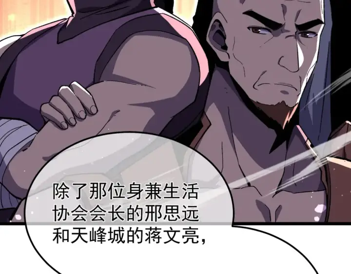 漫画《我靠无敌被动打出成吨伤害！》第154话 参加宗师级锻造师考核第146张图