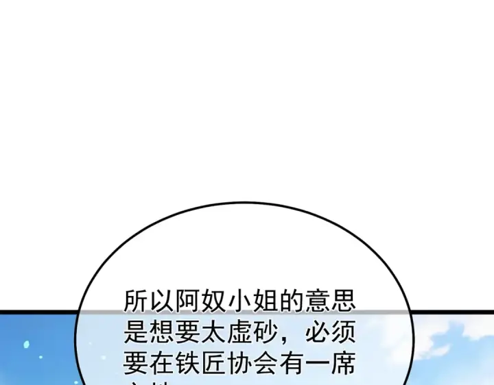 漫画《我靠无敌被动打出成吨伤害！》第154话 参加宗师级锻造师考核第149张图