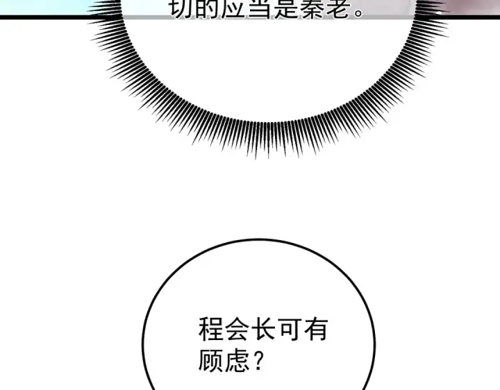 漫画《我靠无敌被动打出成吨伤害！》第154话 参加宗师级锻造师考核第156张图