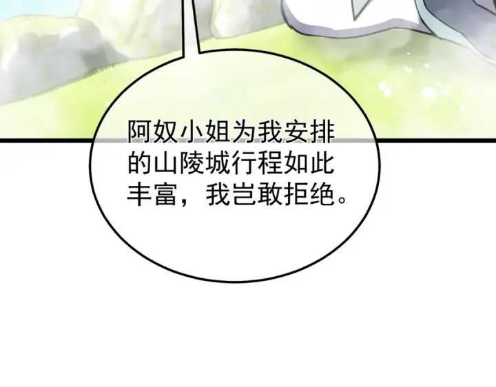 漫画《我靠无敌被动打出成吨伤害！》第154话 参加宗师级锻造师考核第159张图