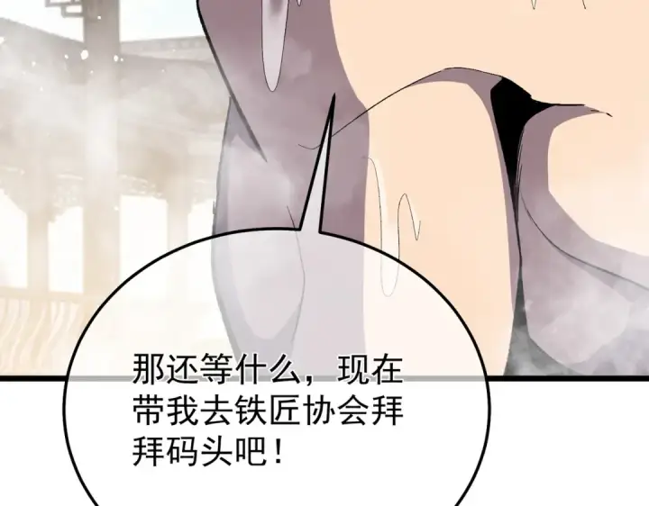 漫画《我靠无敌被动打出成吨伤害！》第154话 参加宗师级锻造师考核第162张图