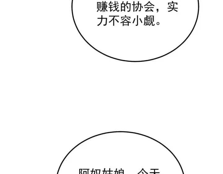 漫画《我靠无敌被动打出成吨伤害！》第154话 参加宗师级锻造师考核第173张图