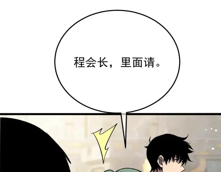 漫画《我靠无敌被动打出成吨伤害！》第154话 参加宗师级锻造师考核第177张图