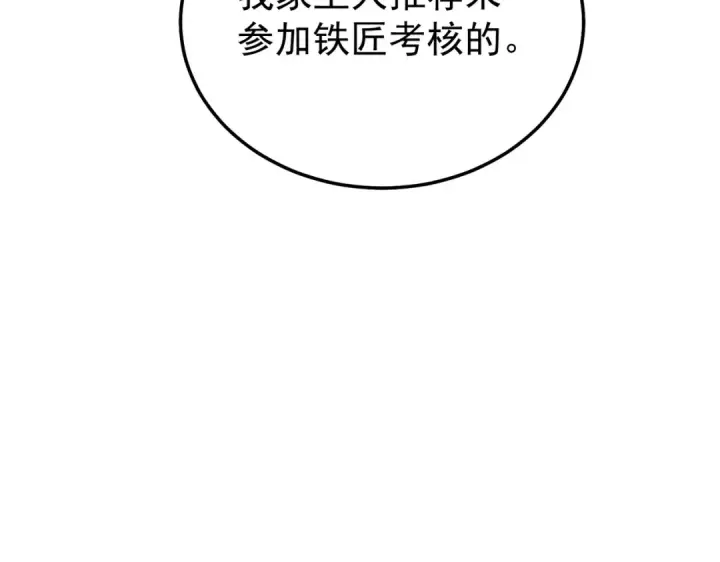 漫画《我靠无敌被动打出成吨伤害！》第154话 参加宗师级锻造师考核第183张图