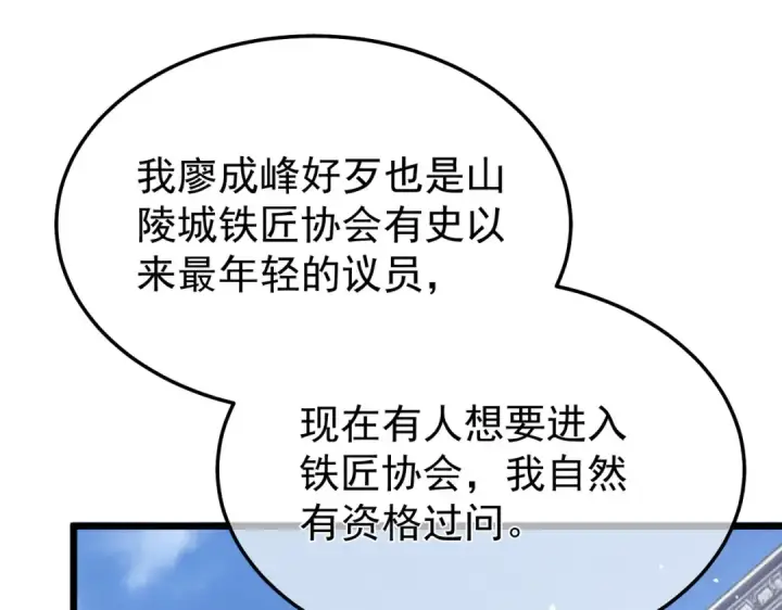 漫画《我靠无敌被动打出成吨伤害！》第154话 参加宗师级锻造师考核第185张图