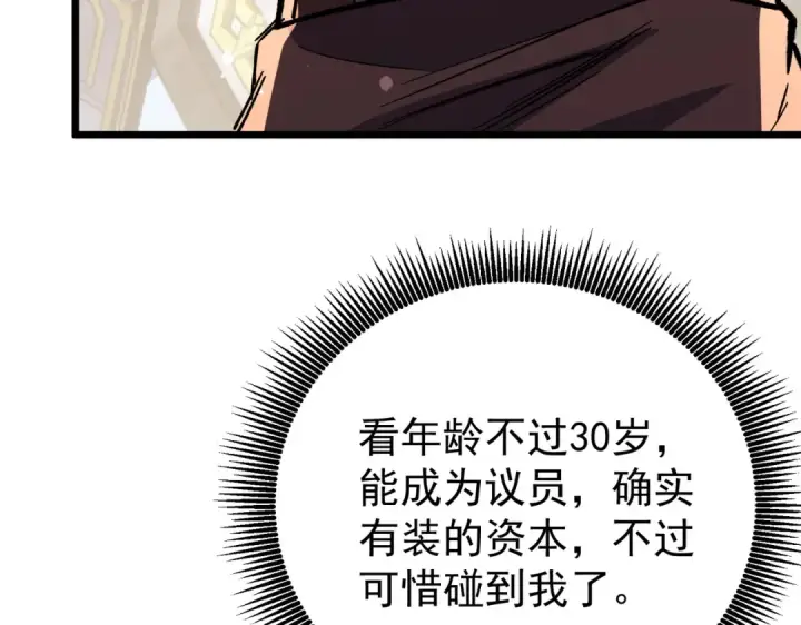 漫画《我靠无敌被动打出成吨伤害！》第154话 参加宗师级锻造师考核第188张图